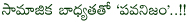 pavanism film news,pavanism trailer on pavankalyans birthday,pavanism movie details